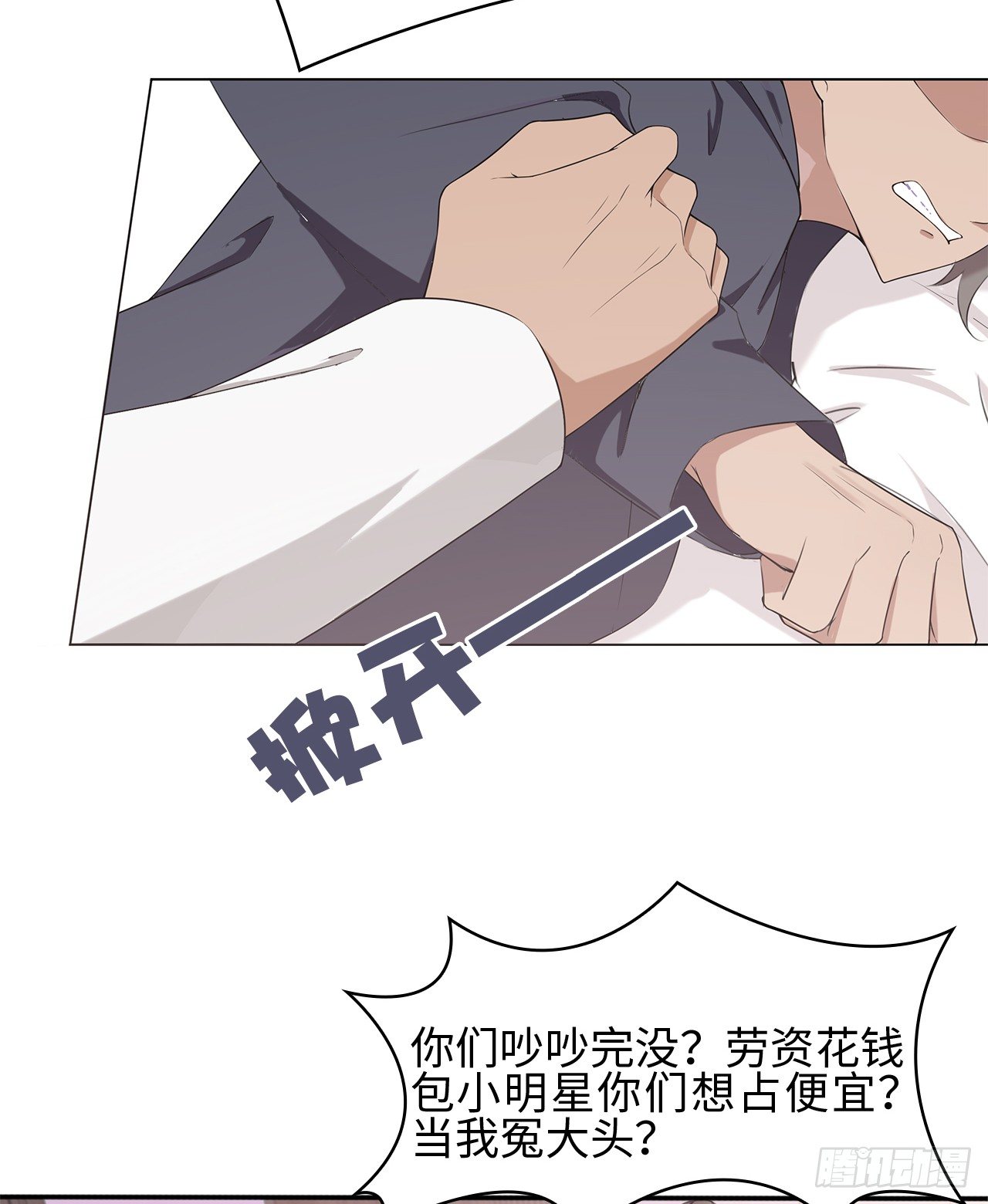 裙上星光裙下臣 - 03話：沈瀟，是我！(1/2) - 5