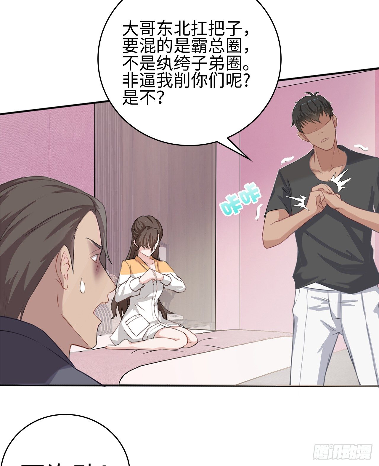 裙上星光裙下臣 - 03話：沈瀟，是我！(1/2) - 7