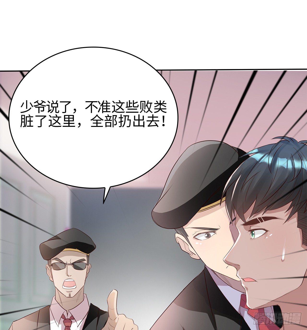 裙上星光裙下臣 - 03話：沈瀟，是我！(1/2) - 1