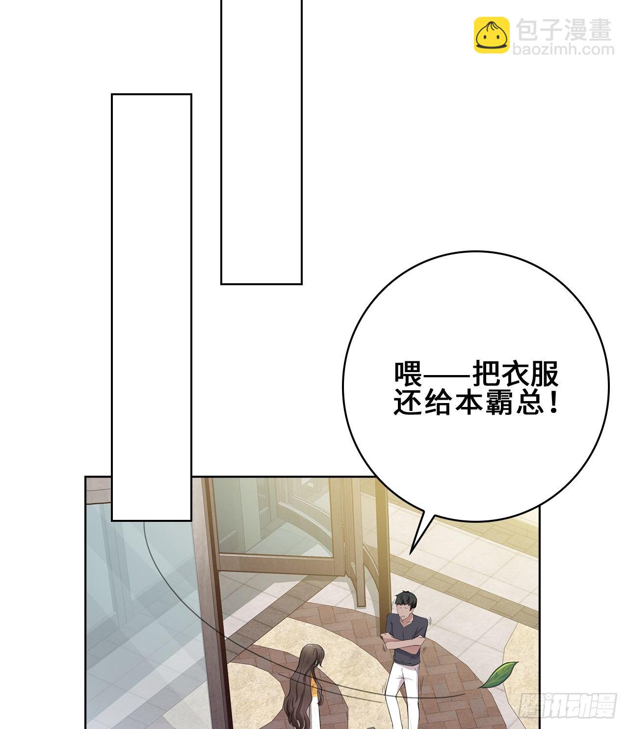 裙上星光裙下臣 - 03話：沈瀟，是我！(2/2) - 2