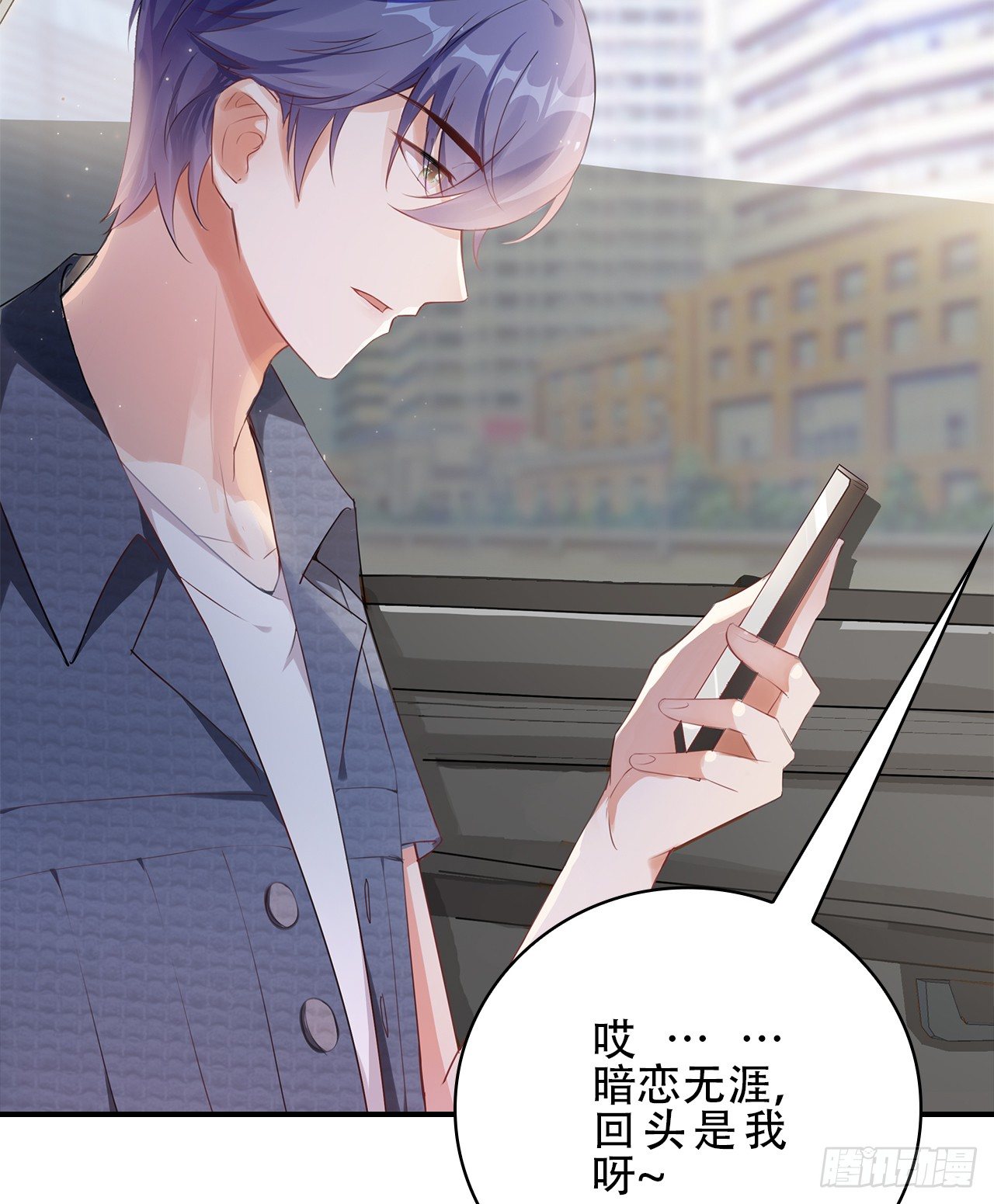 裙上星光裙下臣 - 03話：沈瀟，是我！(2/2) - 3