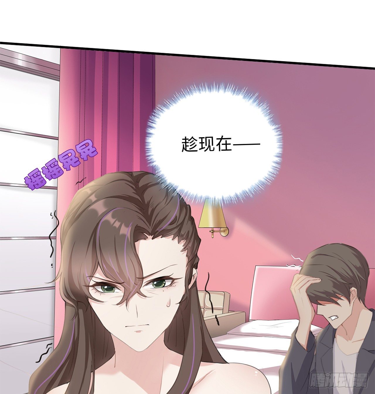 裙上星光裙下臣 - 03話：沈瀟，是我！(1/2) - 1