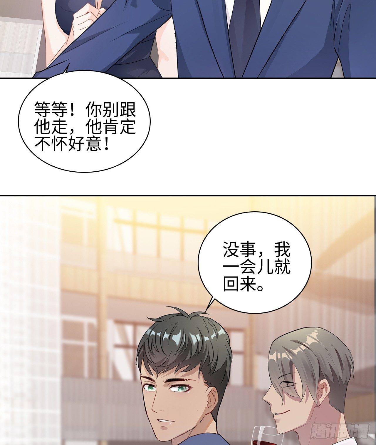 裙上星光裙下臣 - 05話：是心動的感覺(1/2) - 5