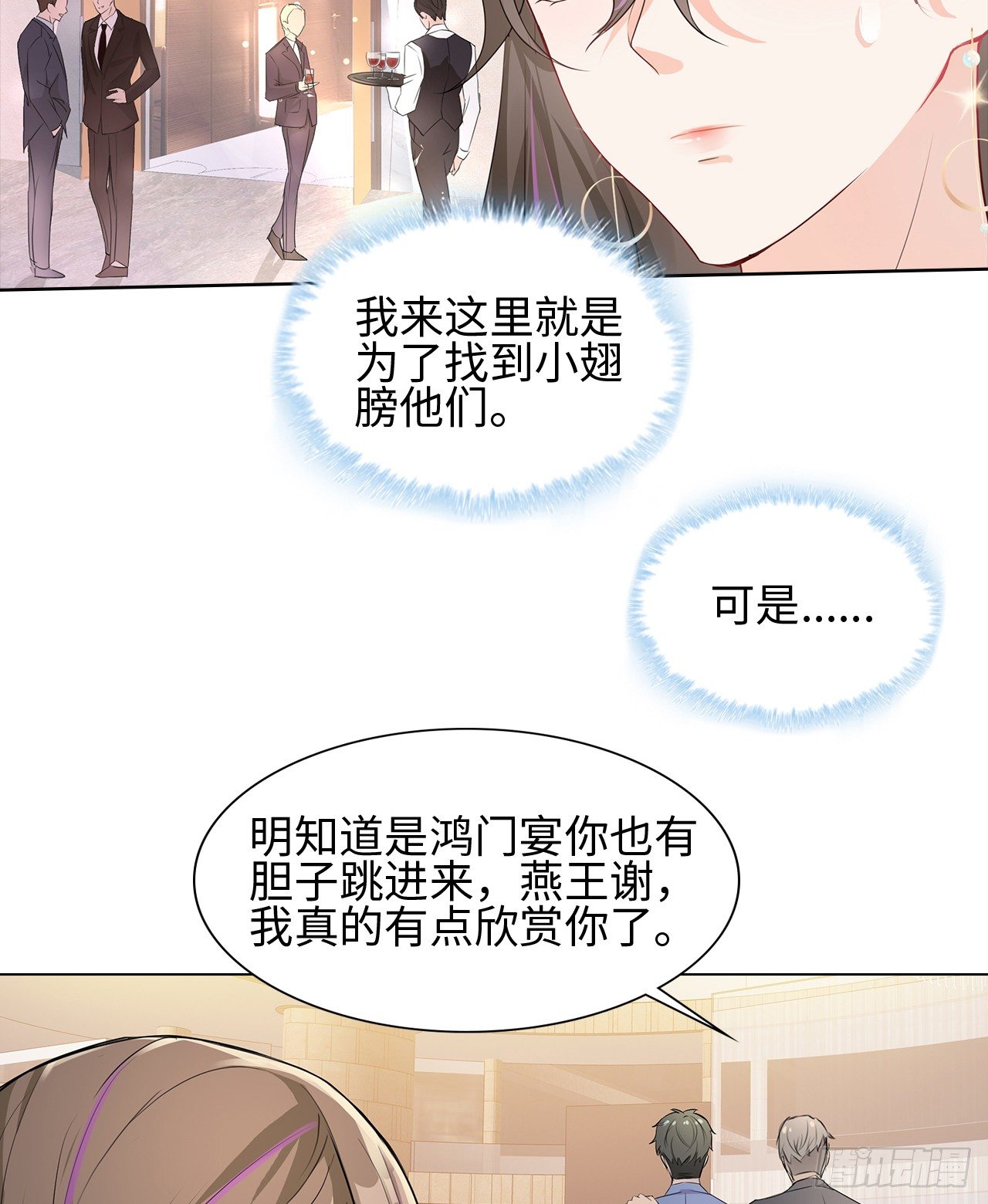 裙上星光裙下臣 - 05話：是心動的感覺(1/2) - 7