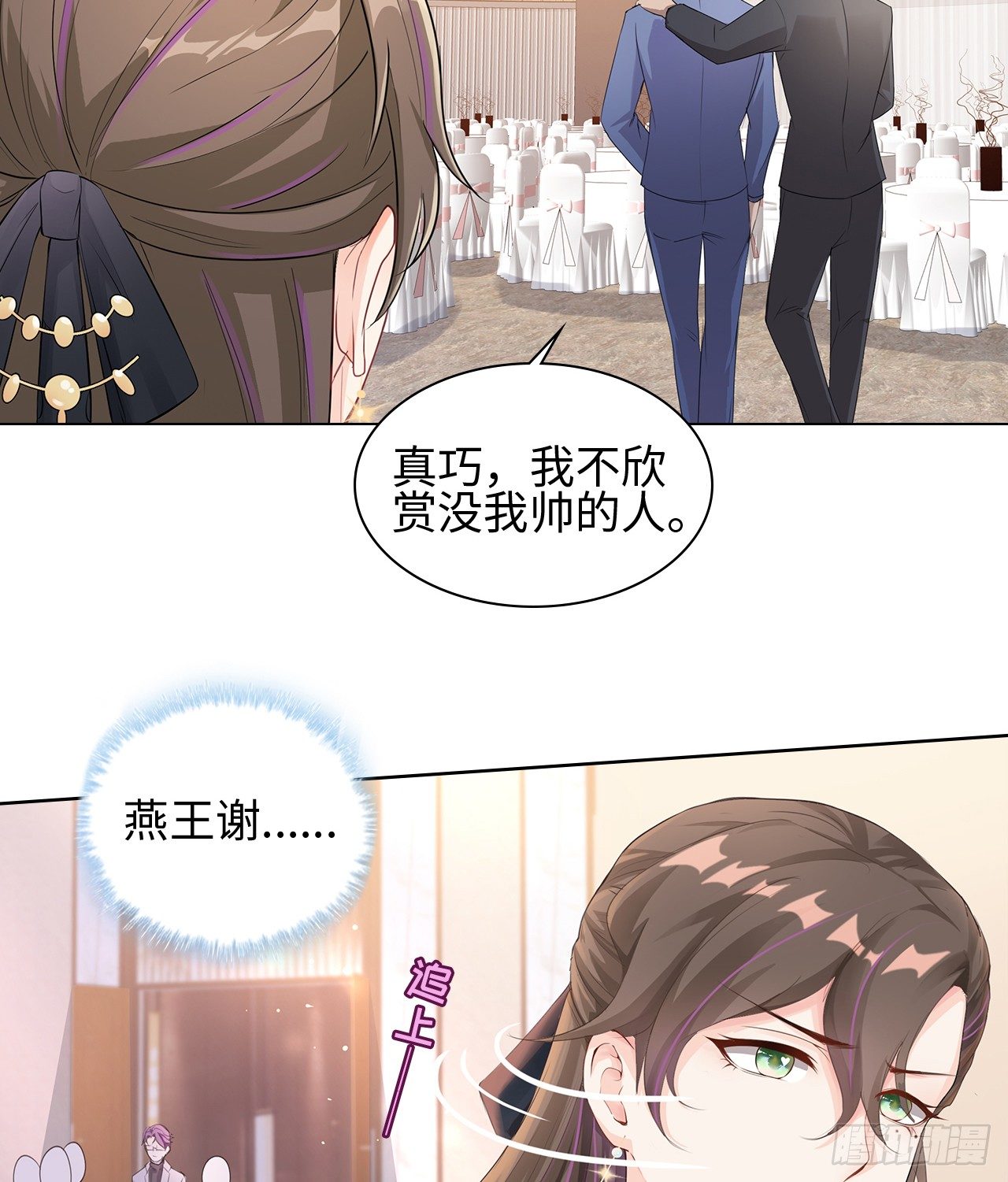 裙上星光裙下臣 - 05話：是心動的感覺(1/2) - 8