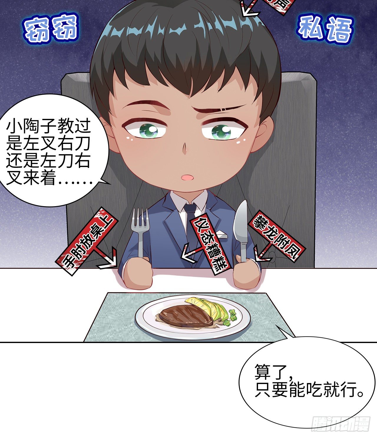 裙上星光裙下臣 - 05話：是心動的感覺(1/2) - 8