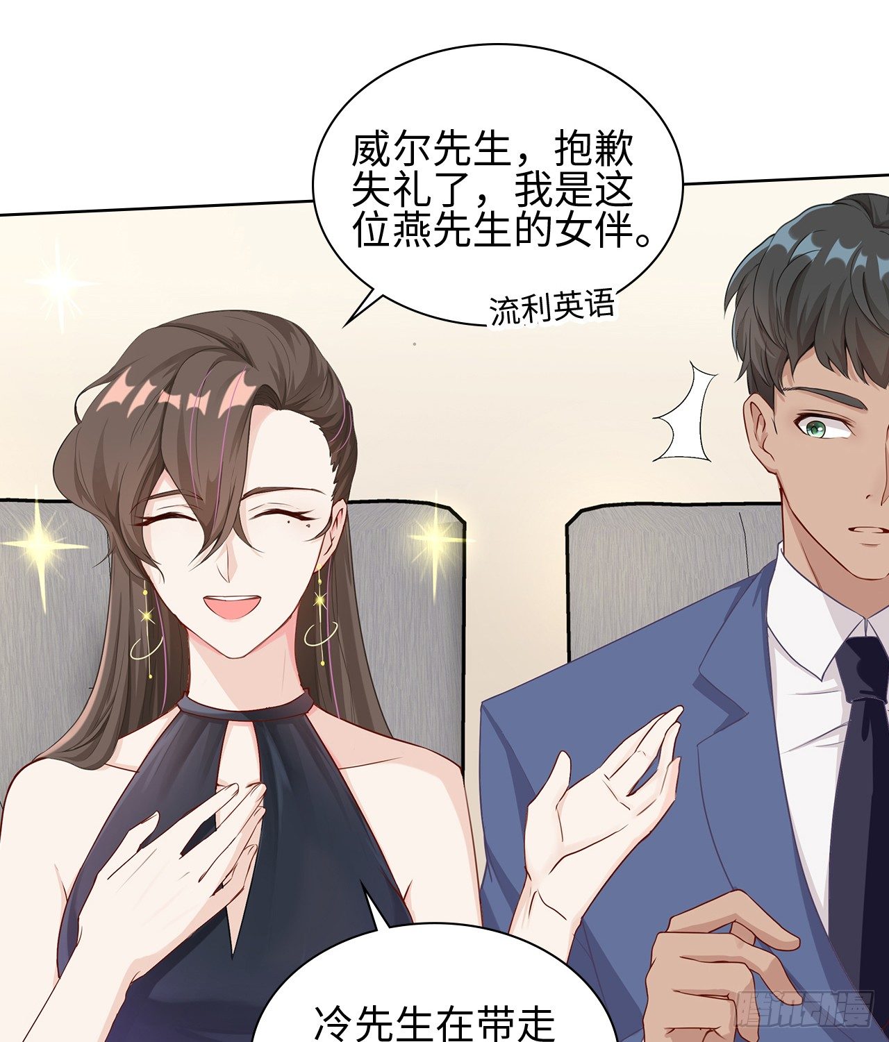 裙上星光裙下臣 - 05話：是心動的感覺(1/2) - 2