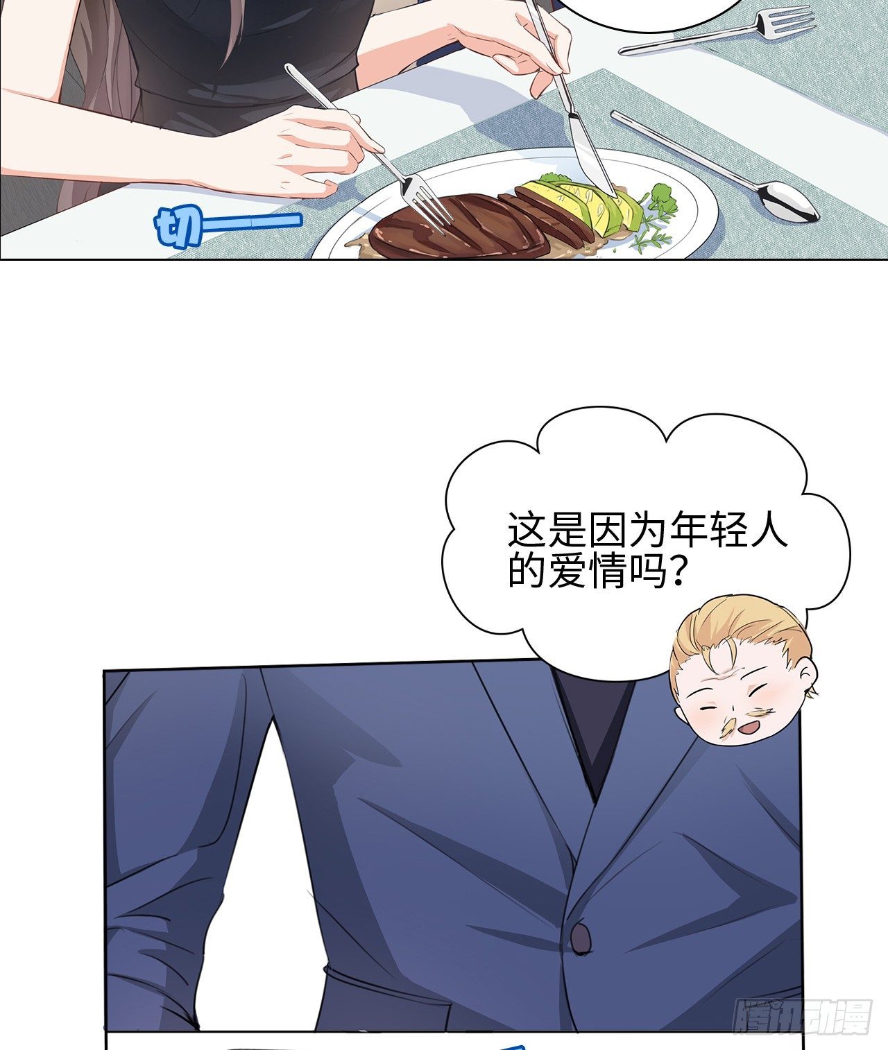 裙上星光裙下臣 - 05話：是心動的感覺(1/2) - 1