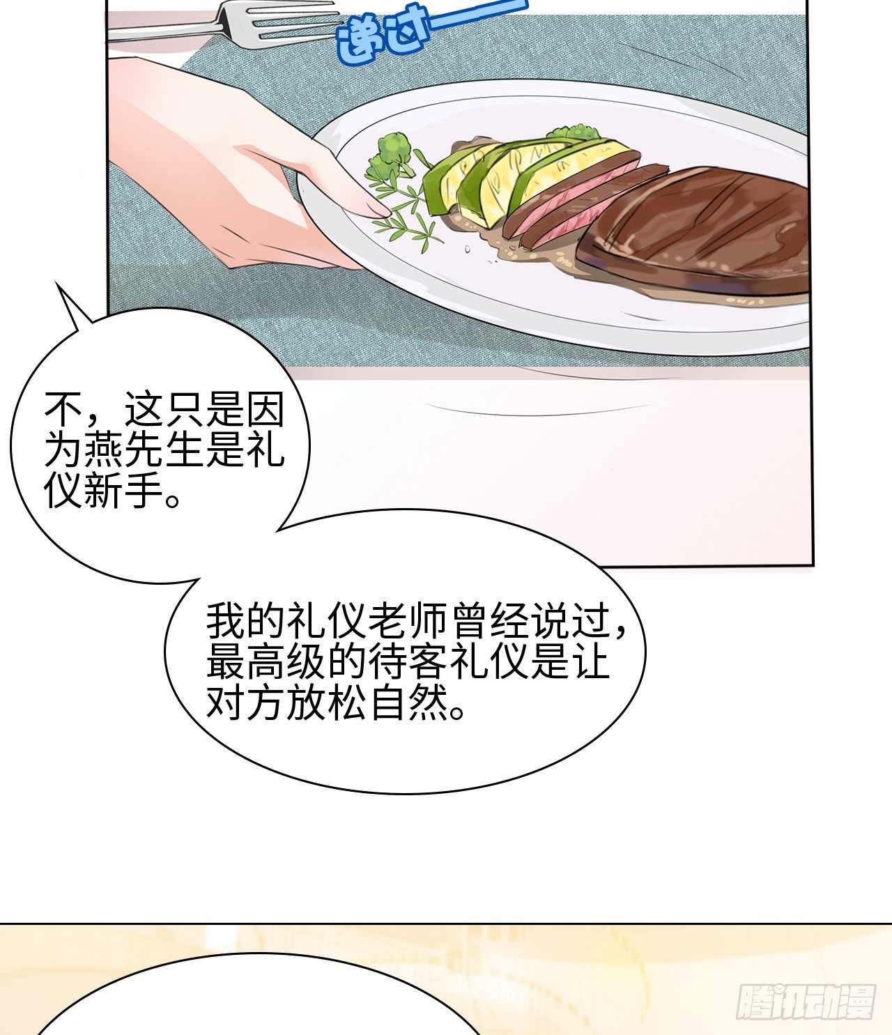 裙上星光裙下臣 - 05話：是心動的感覺(1/2) - 2