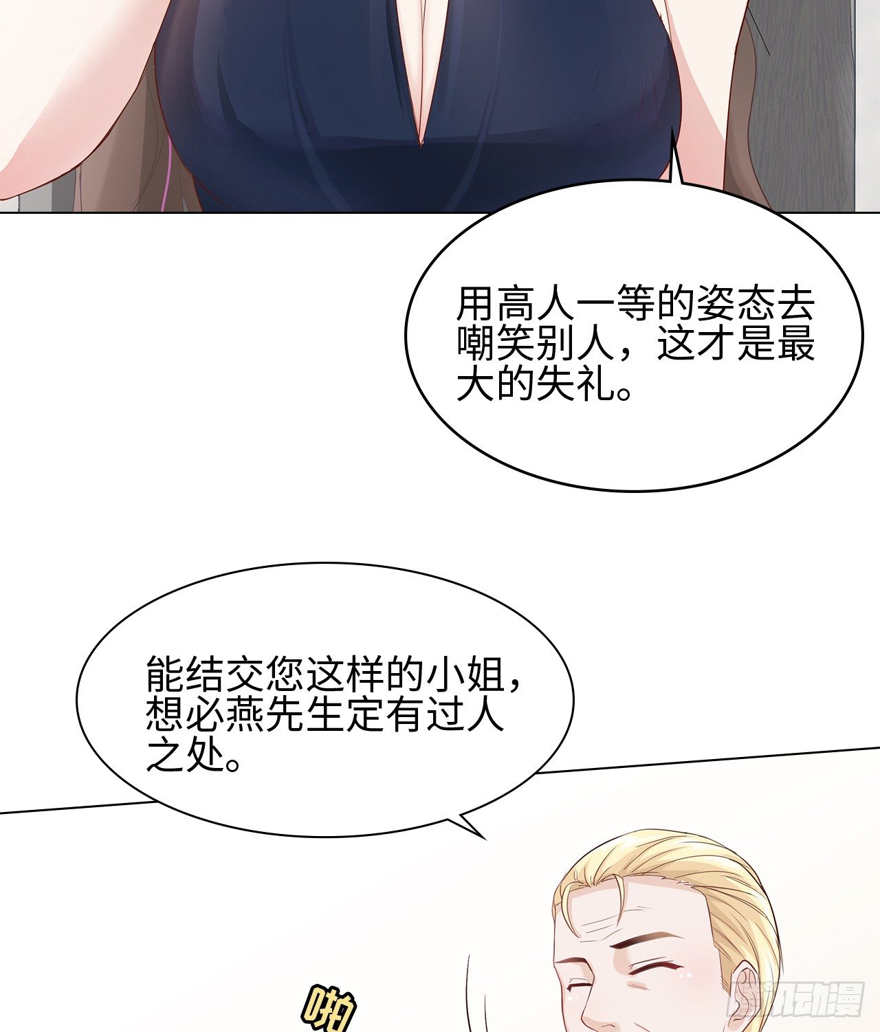 裙上星光裙下臣 - 05話：是心動的感覺(1/2) - 4