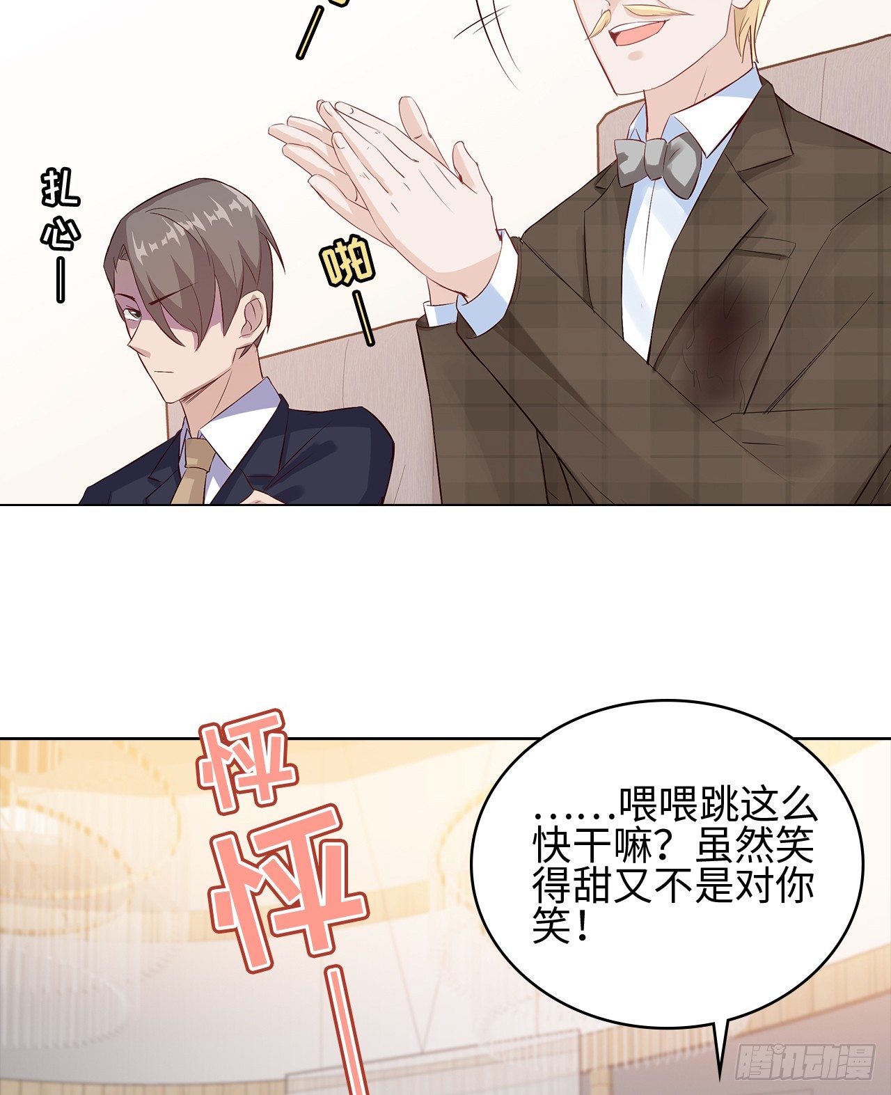 裙上星光裙下臣 - 05話：是心動的感覺(1/2) - 5