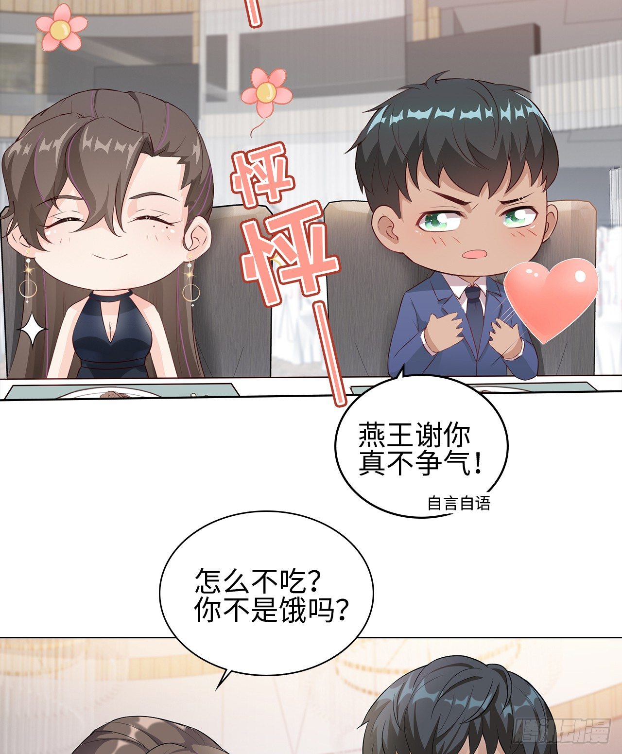 裙上星光裙下臣 - 05話：是心動的感覺(1/2) - 6