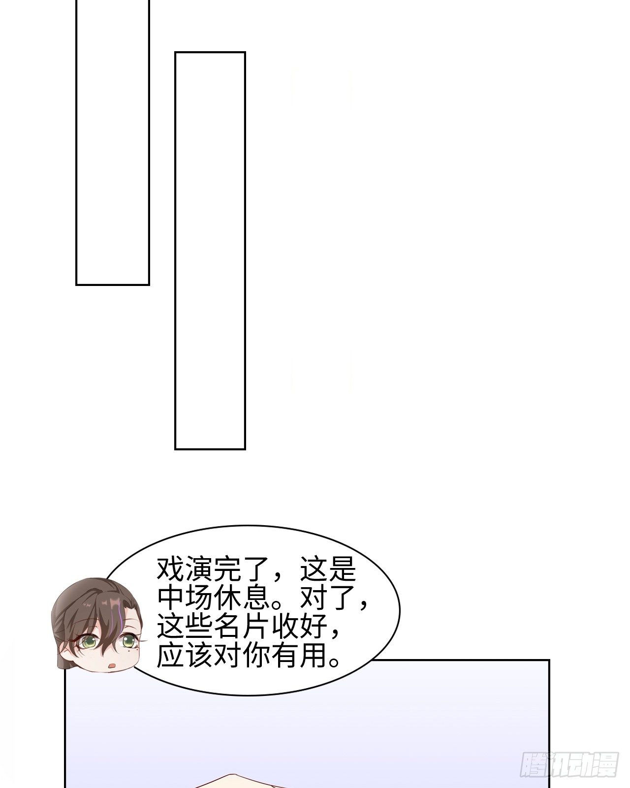 裙上星光裙下臣 - 05話：是心動的感覺(1/2) - 8