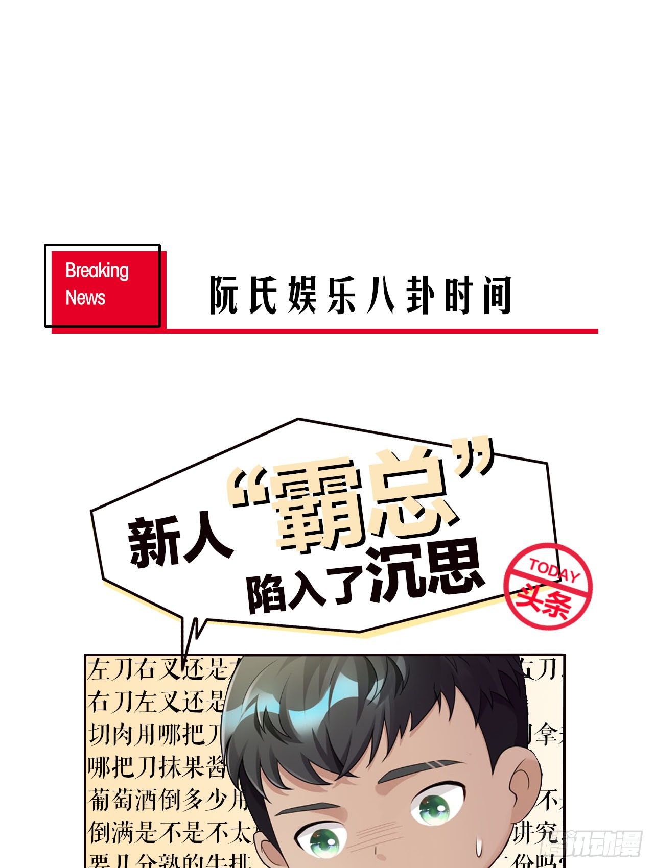 裙上星光裙下臣 - 05話：是心動的感覺(2/2) - 1