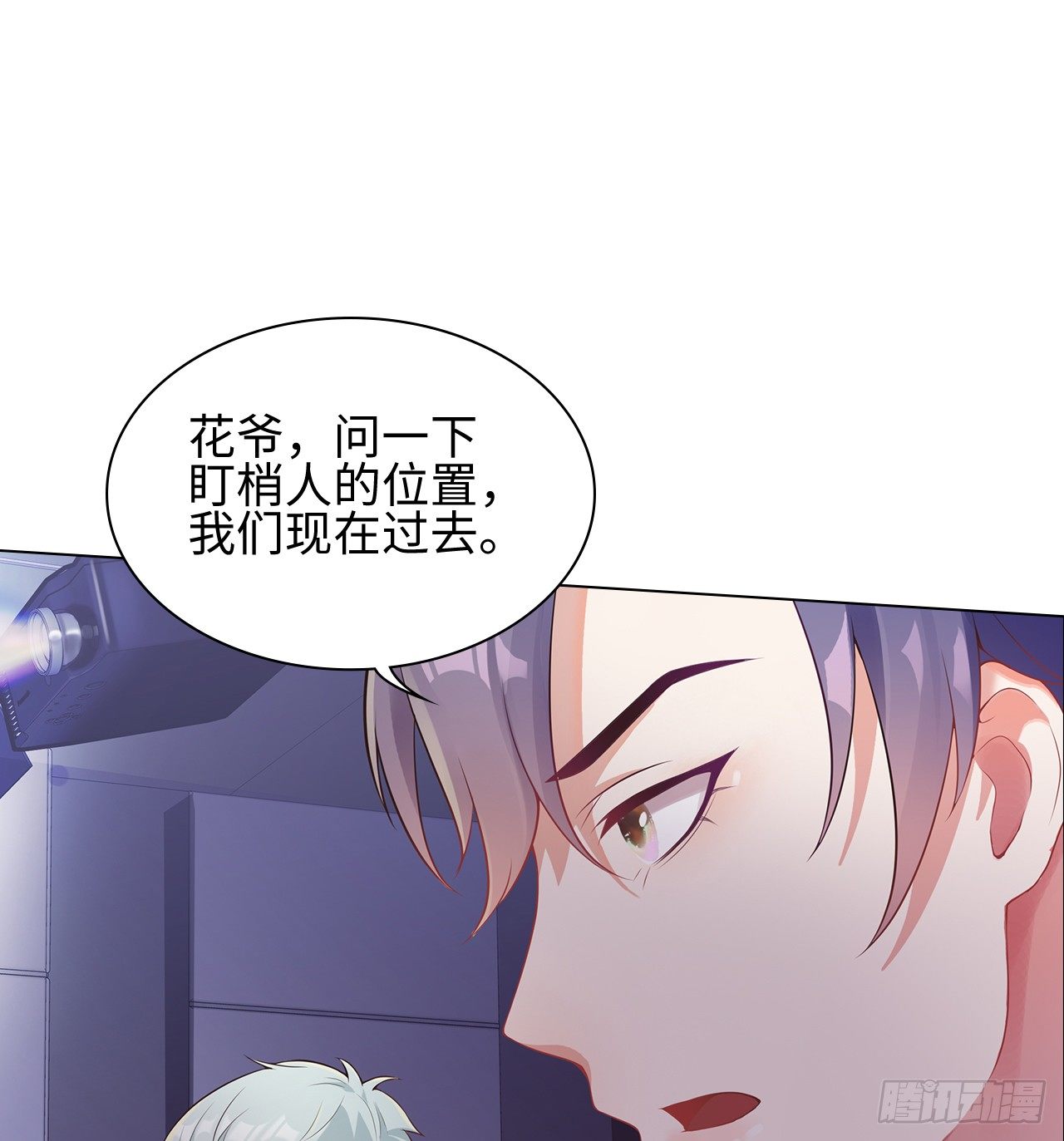 裙上星光裙下臣 - 07話：我找到你了！(1/2) - 7