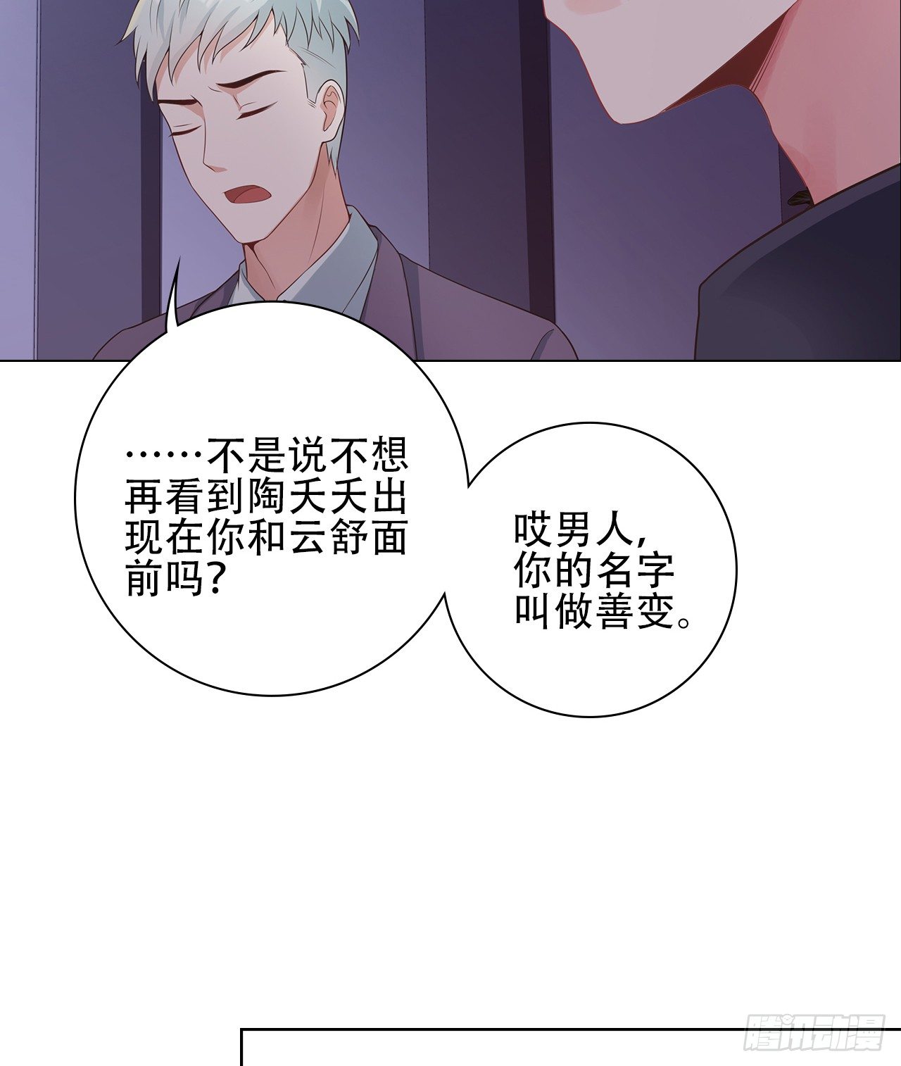 裙上星光裙下臣 - 07話：我找到你了！(1/2) - 8