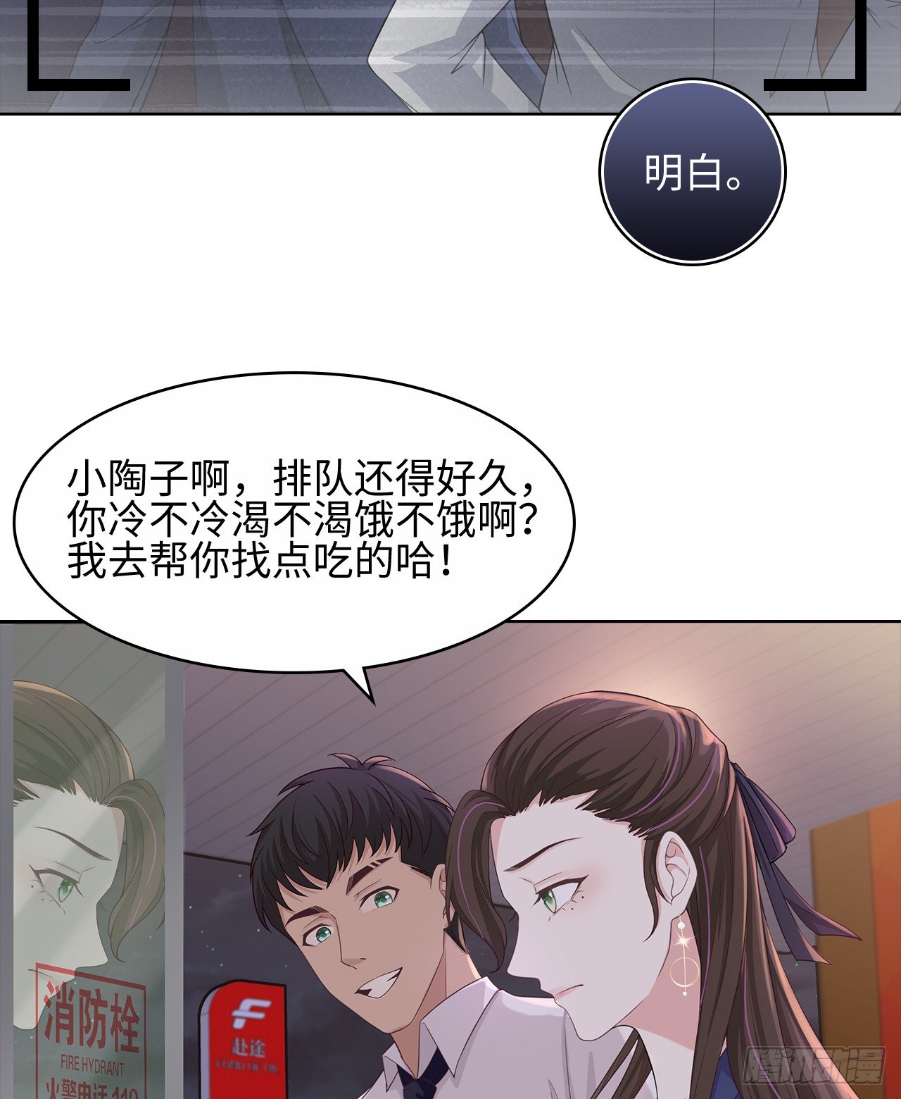 裙上星光裙下臣 - 07話：我找到你了！(1/2) - 2