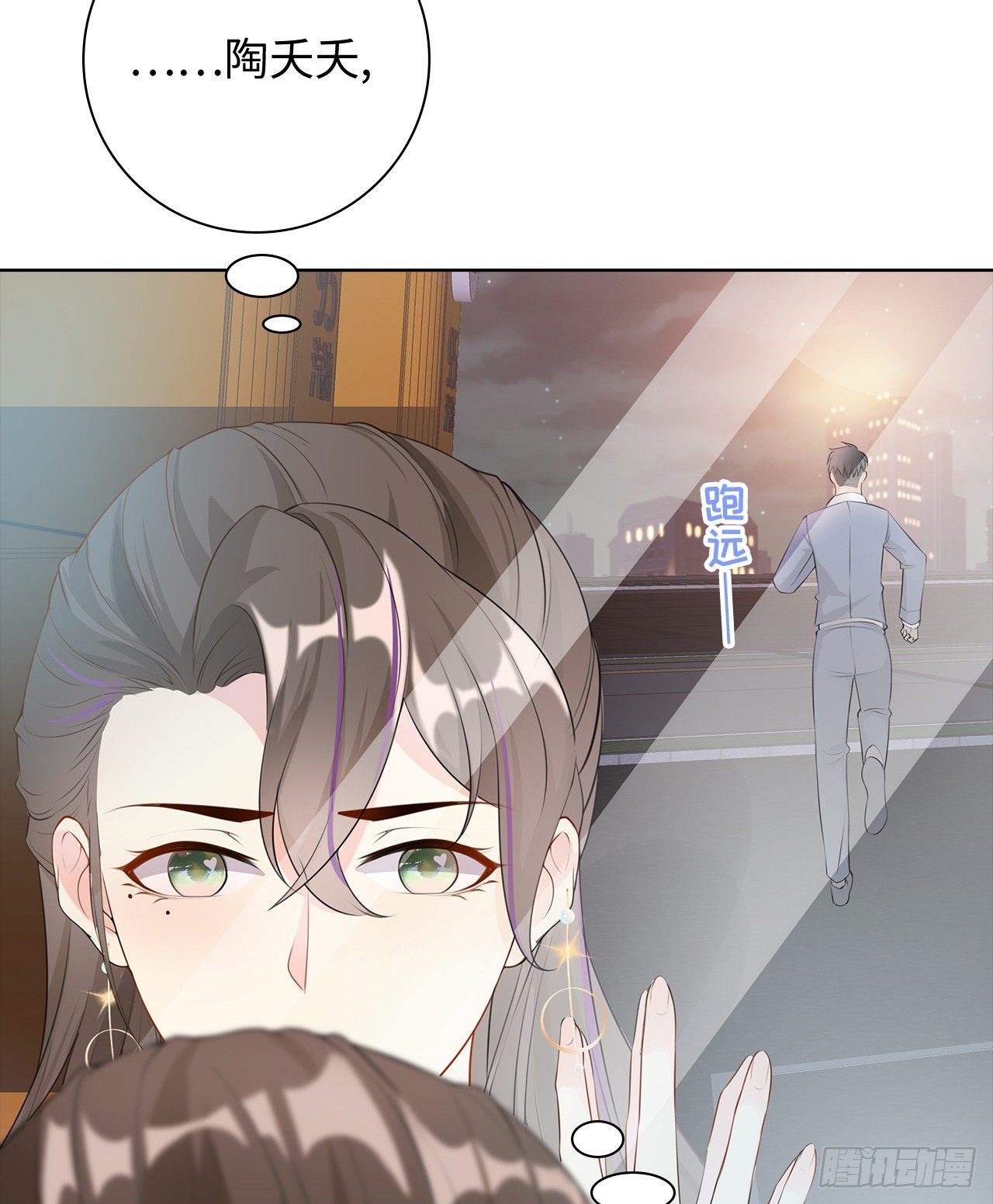 裙上星光裙下臣 - 07話：我找到你了！(1/2) - 5