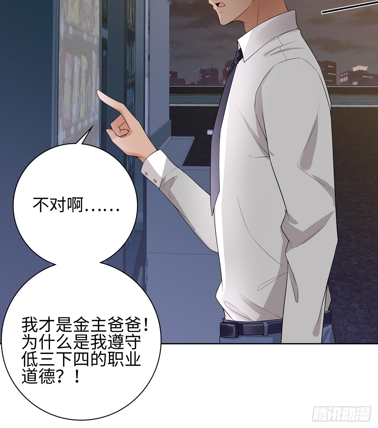 裙上星光裙下臣 - 07話：我找到你了！(1/2) - 1