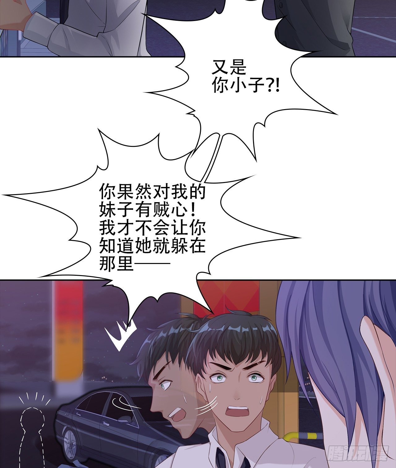 裙上星光裙下臣 - 07話：我找到你了！(1/2) - 3