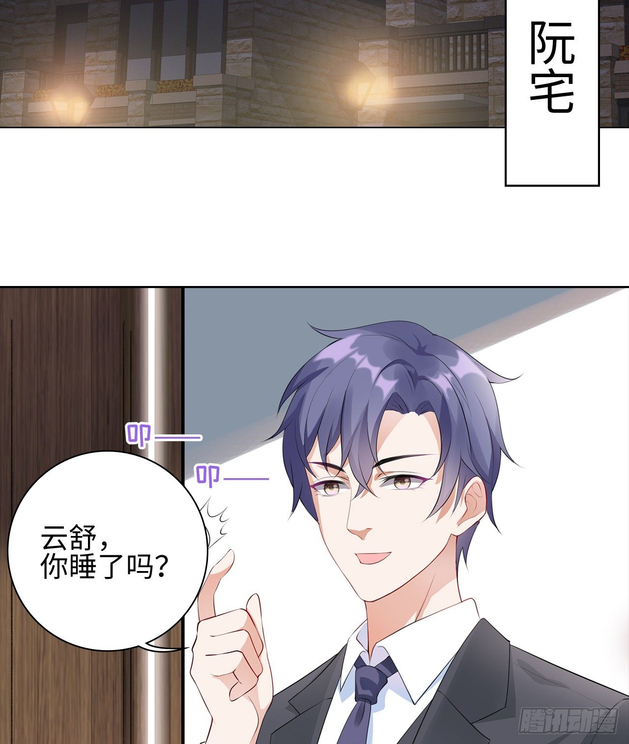 裙上星光裙下臣 - 07話：我找到你了！(1/2) - 3