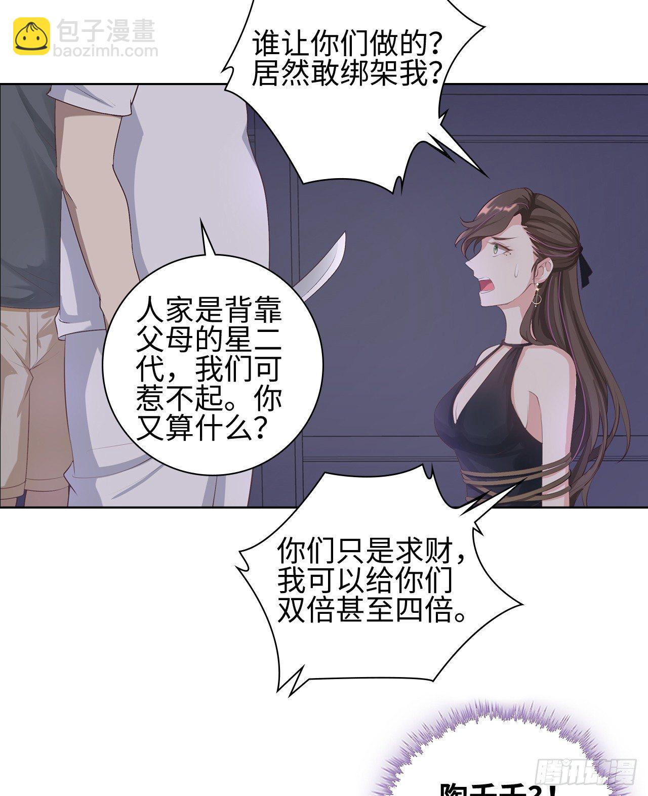 裙上星光裙下臣 - 07話：我找到你了！(1/2) - 7