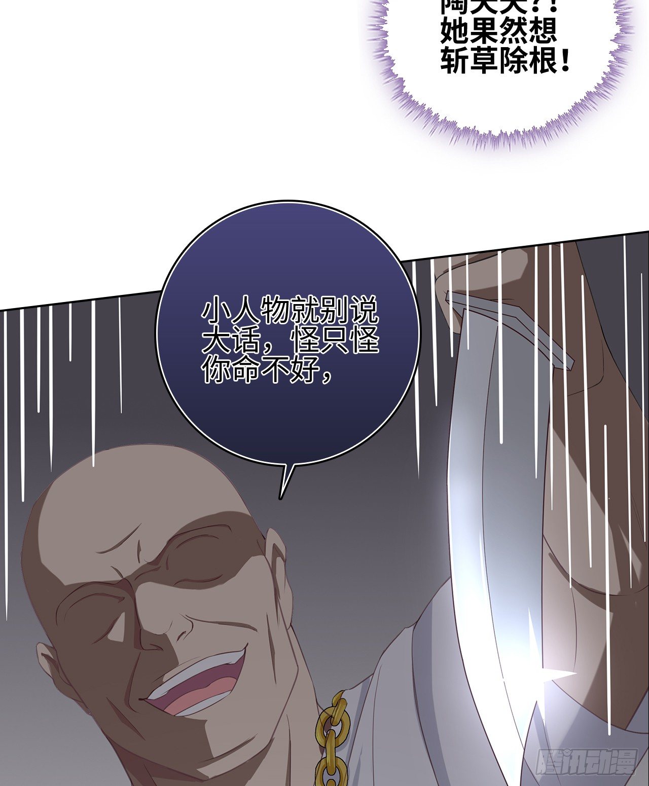 裙上星光裙下臣 - 07話：我找到你了！(1/2) - 8