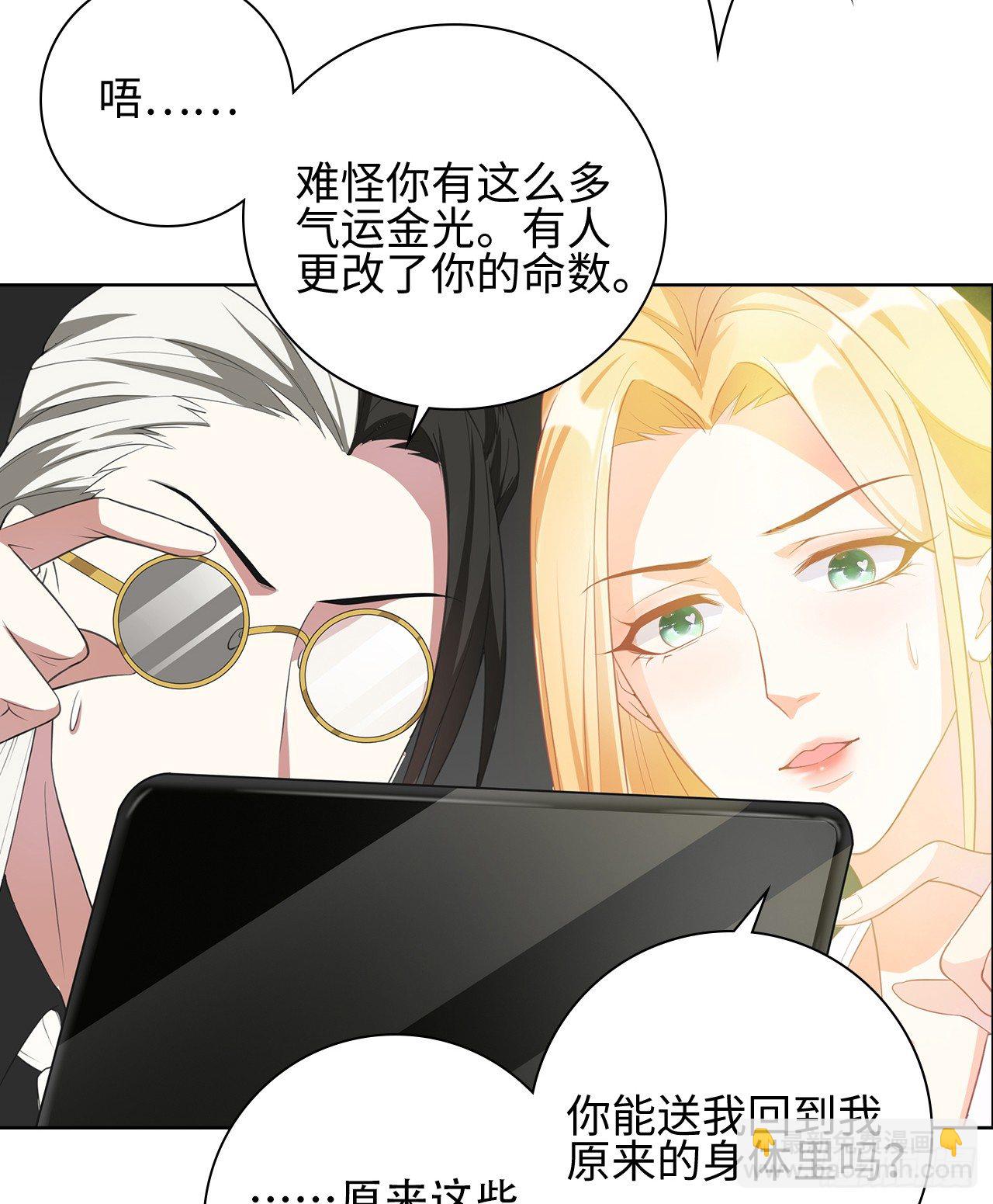 裙上星光裙下臣 - 07話：我找到你了！(1/2) - 5