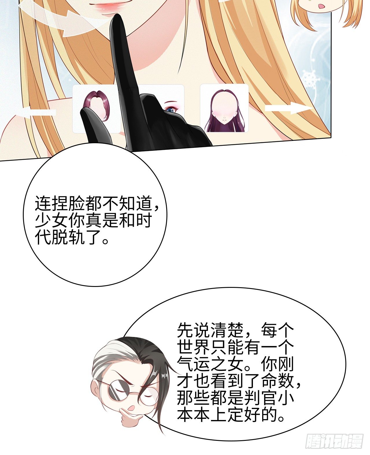 裙上星光裙下臣 - 07話：我找到你了！(2/2) - 4