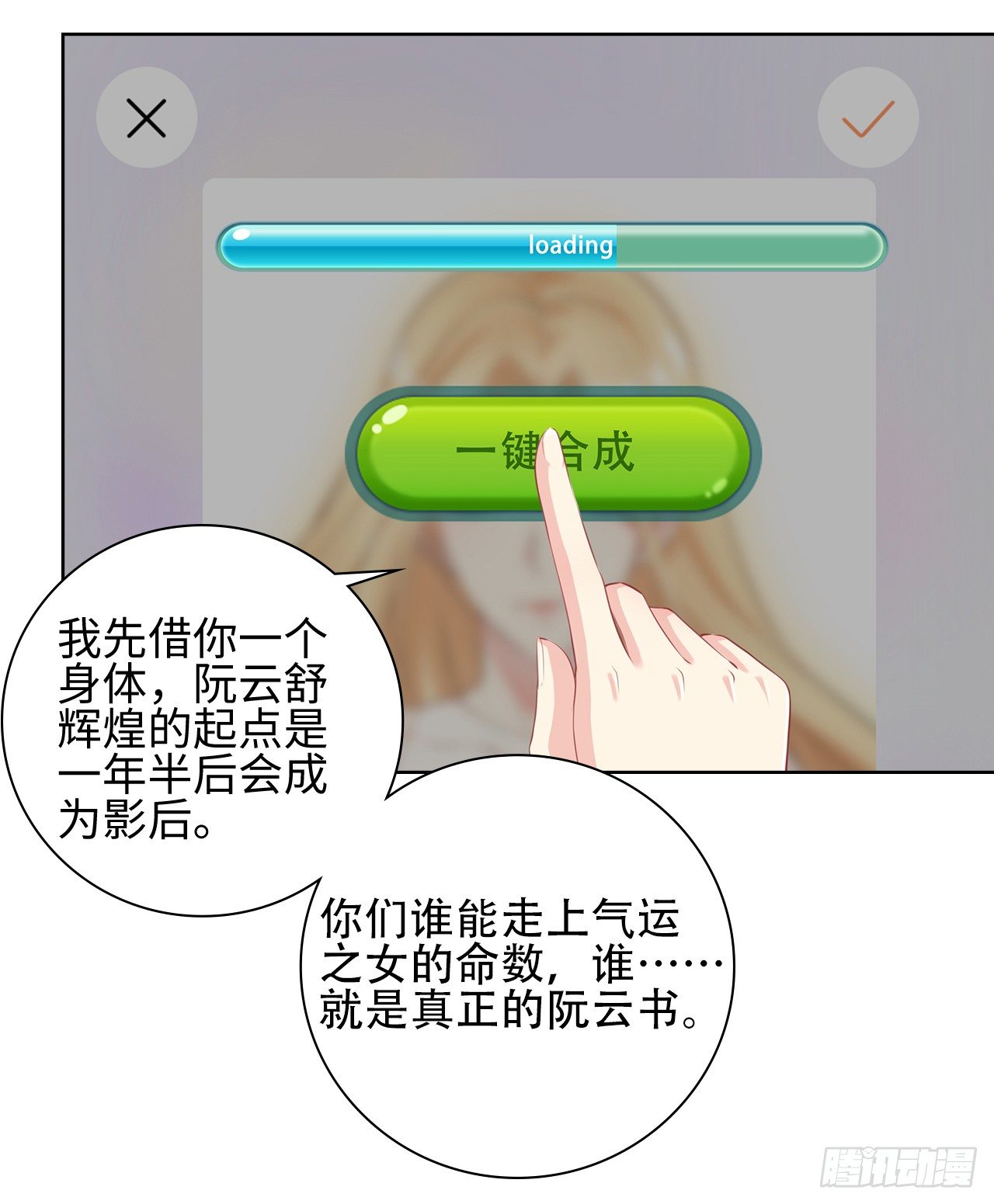 裙上星光裙下臣 - 07話：我找到你了！(2/2) - 1