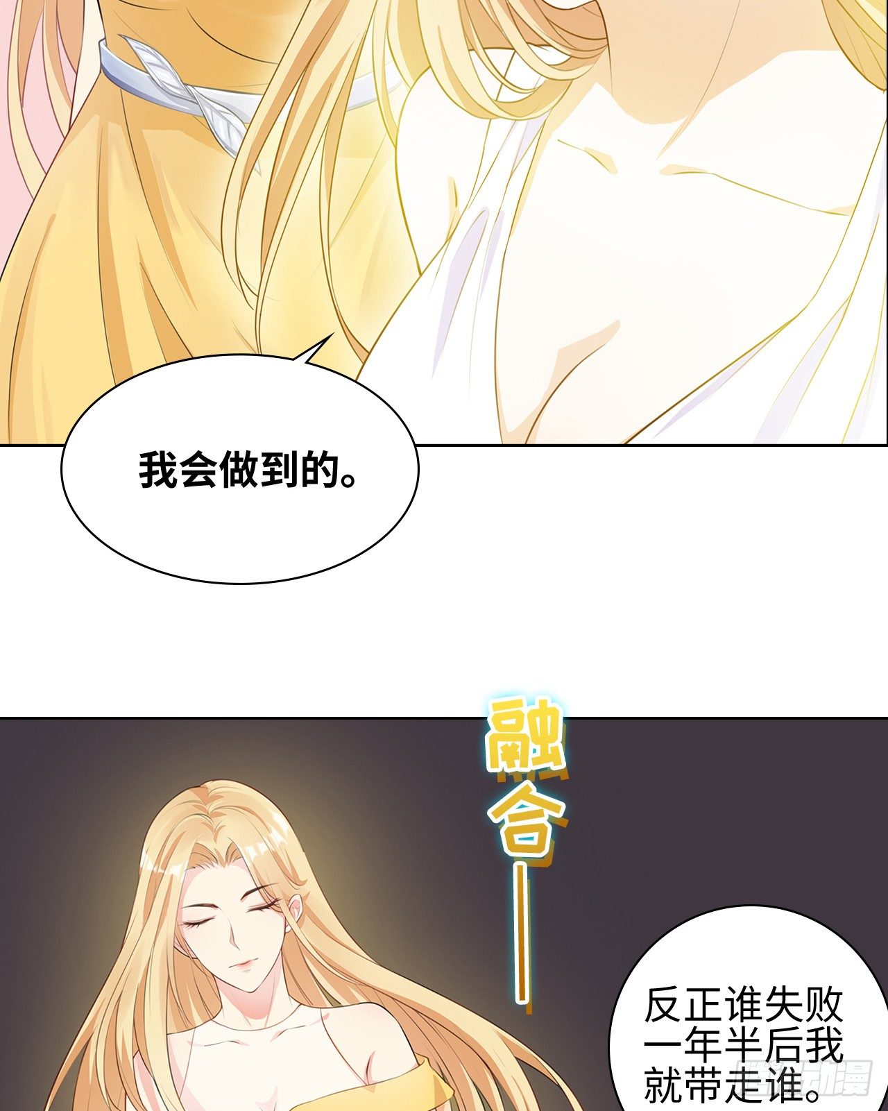 裙上星光裙下臣 - 07話：我找到你了！(2/2) - 3