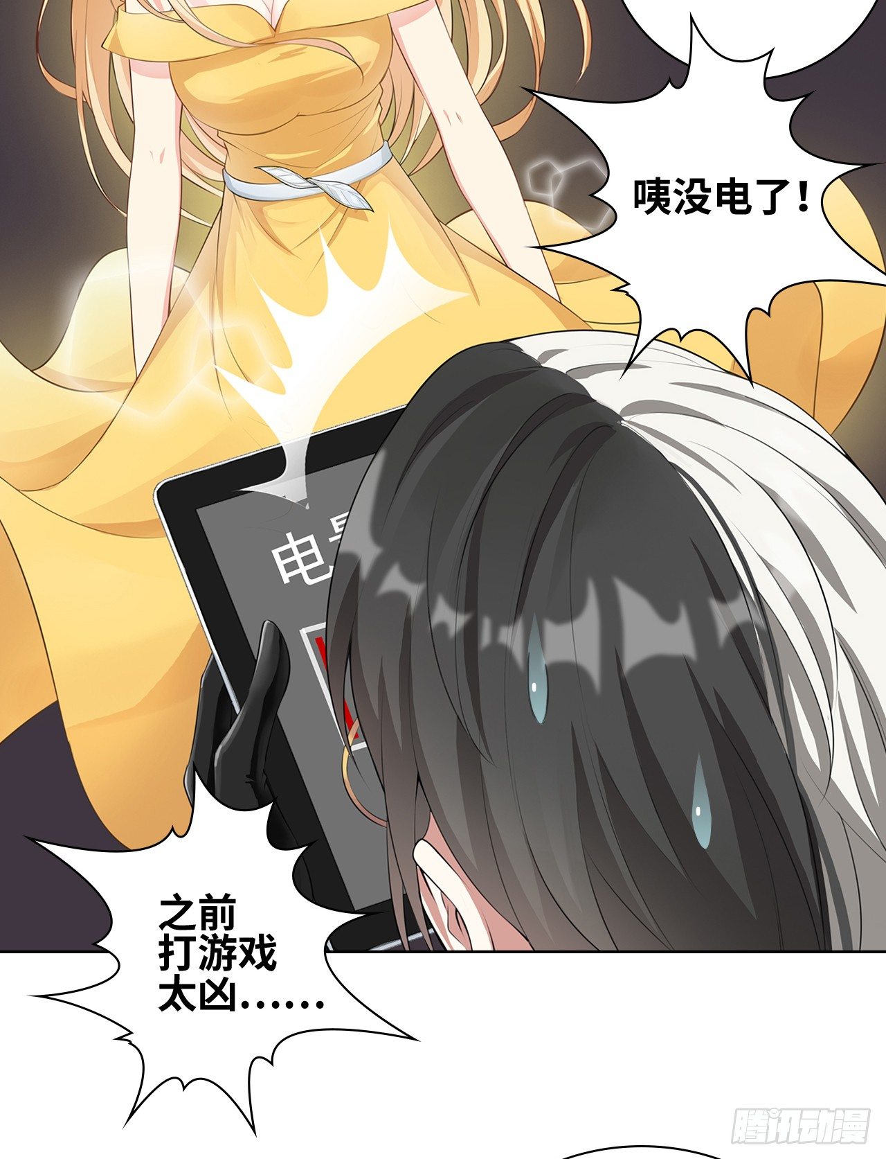 裙上星光裙下臣 - 07話：我找到你了！(2/2) - 4