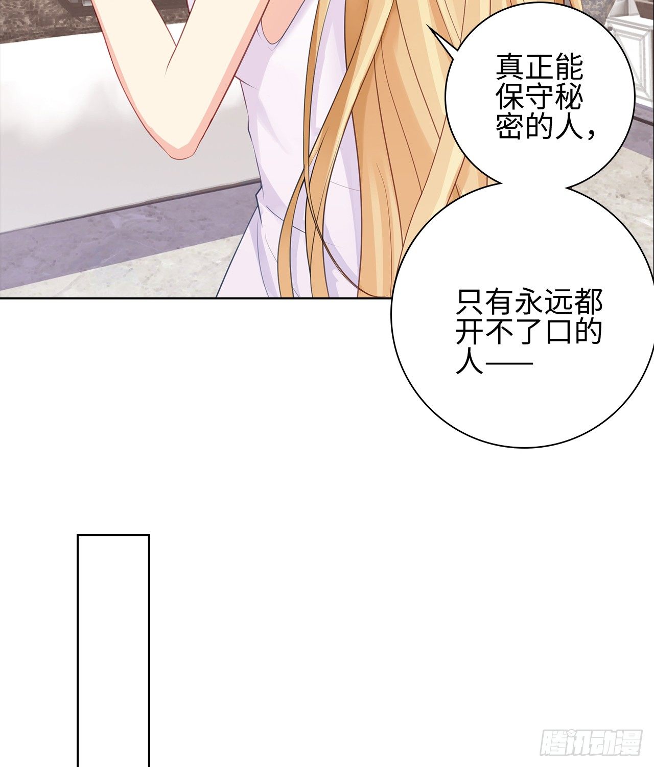 裙上星光裙下臣 - 07話：我找到你了！(1/2) - 6