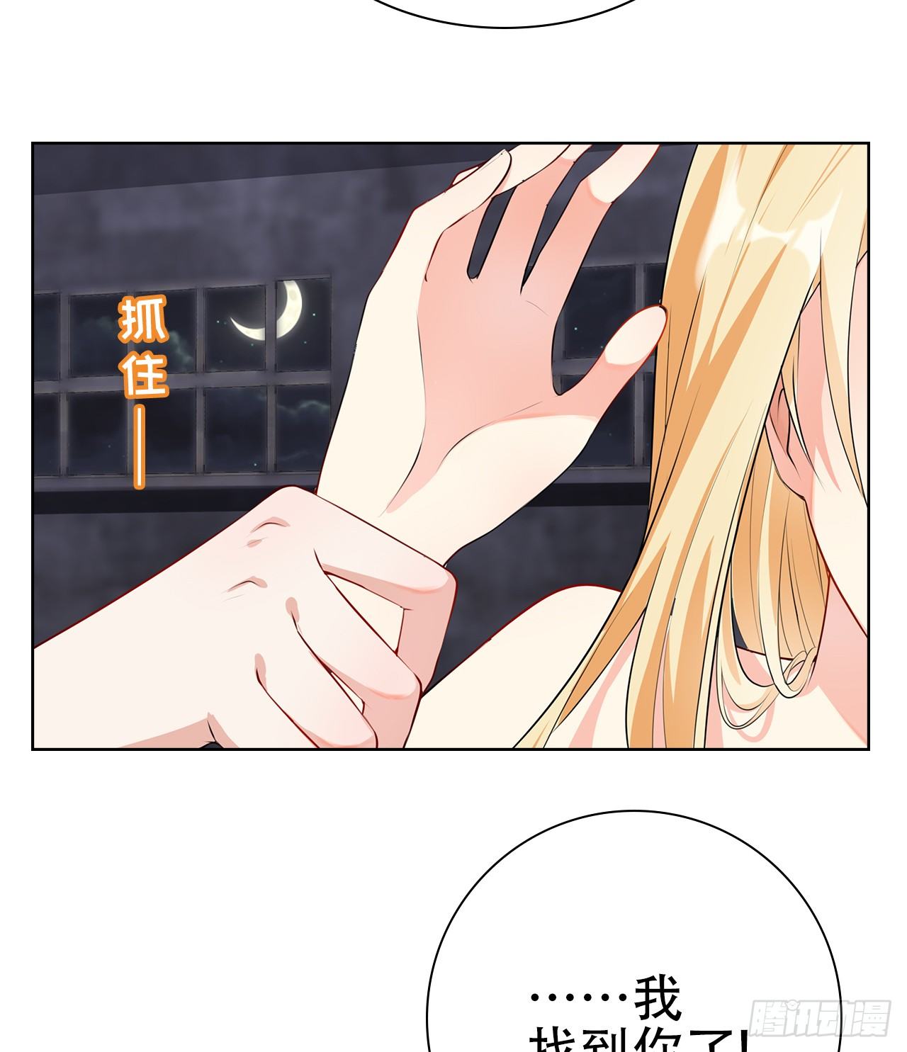 裙上星光裙下臣 - 07話：我找到你了！(2/2) - 4