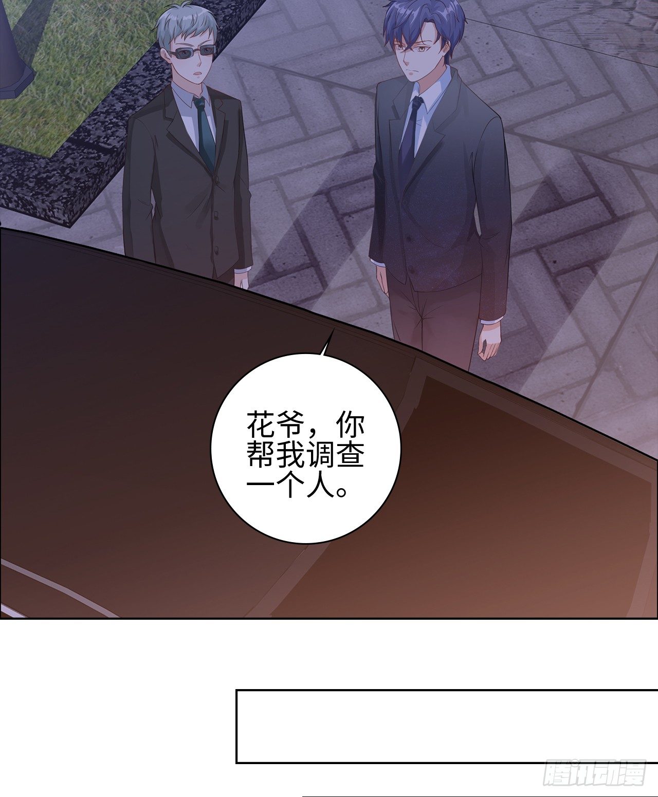 裙上星光裙下臣 - 07話：我找到你了！(1/2) - 8