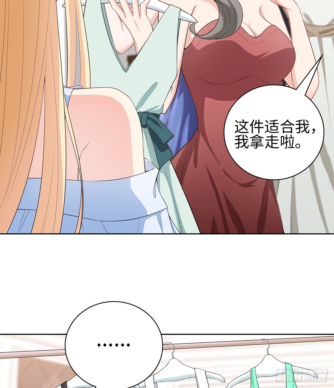 裙上星光裙下臣 - 09話：呵，祝你好運！(1/2) - 7