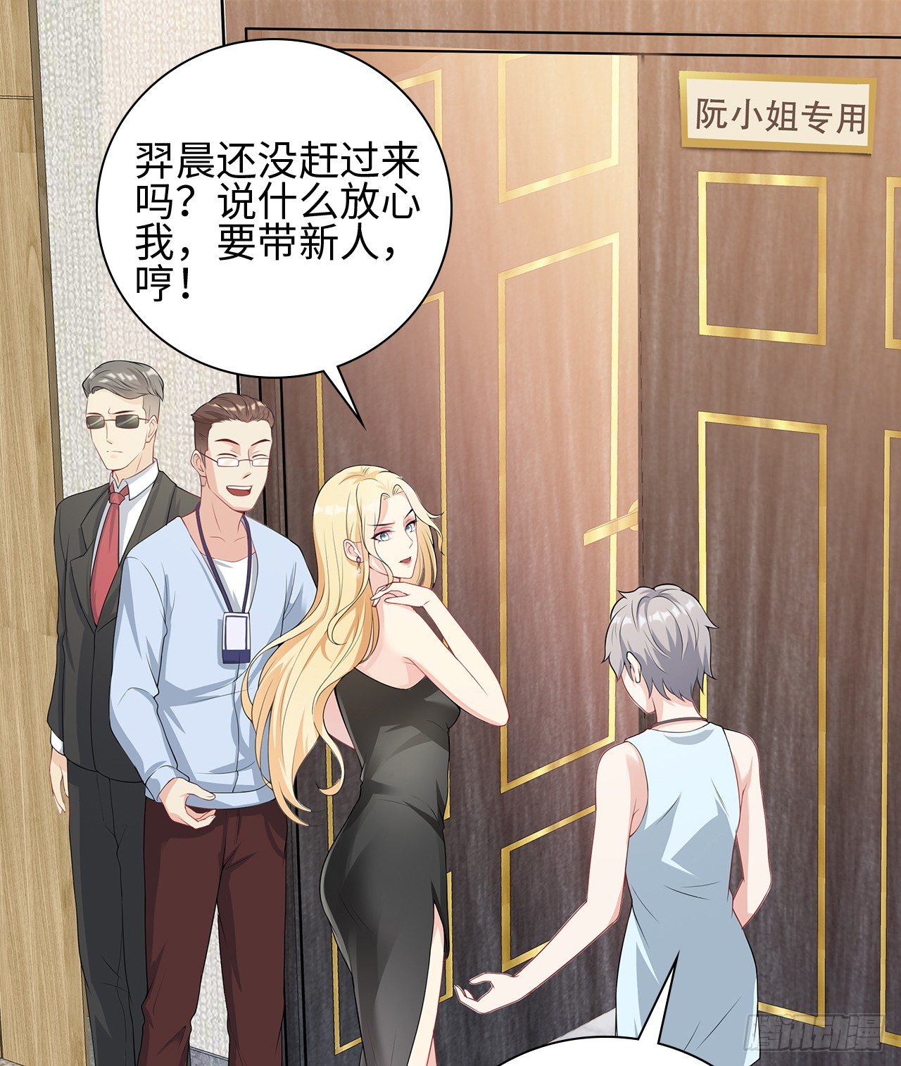 裙上星光裙下臣 - 09話：呵，祝你好運！(1/2) - 3