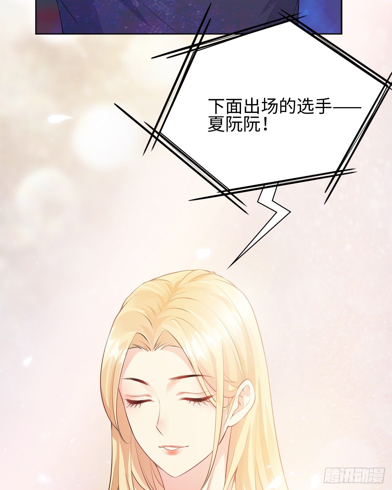 裙上星光裙下臣 - 09話：呵，祝你好運！(1/2) - 7