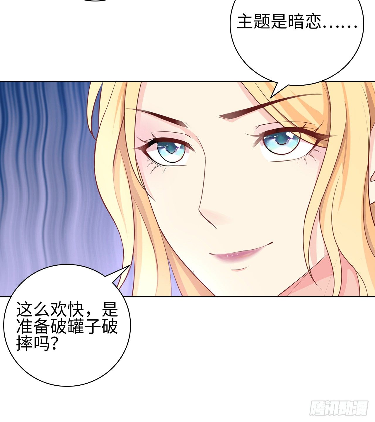 裙上星光裙下臣 - 09話：呵，祝你好運！(1/2) - 5