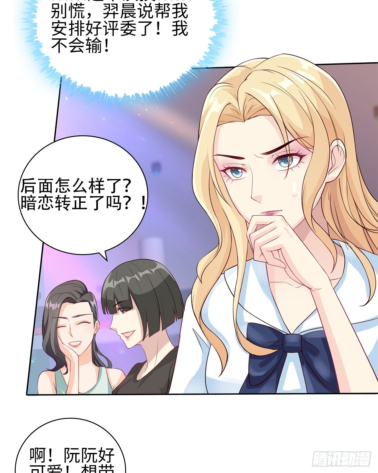 裙上星光裙下臣 - 09話：呵，祝你好運！(2/2) - 4