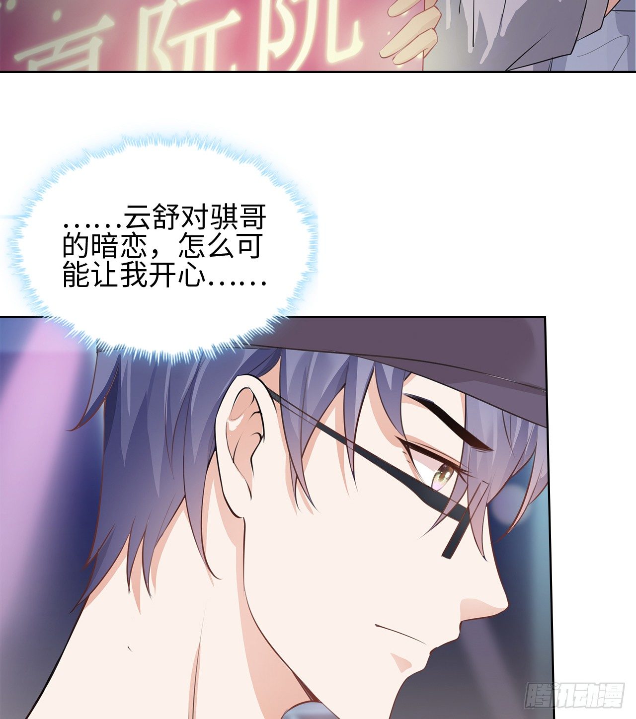 裙上星光裙下臣 - 09話：呵，祝你好運！(2/2) - 2