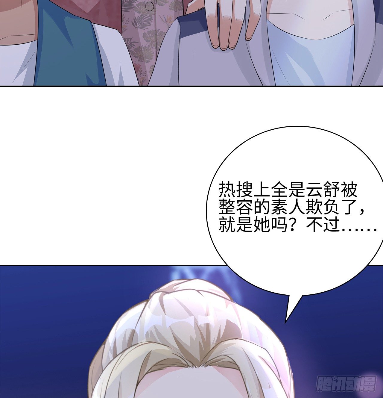 裙上星光裙下臣 - 09話：呵，祝你好運！(2/2) - 1