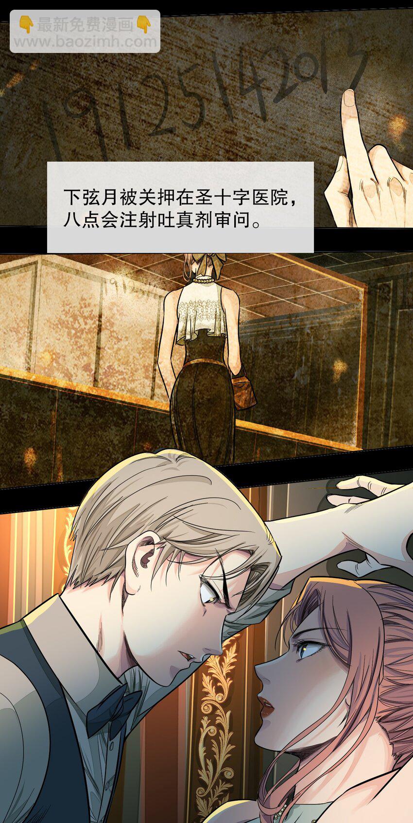 27 是圈套-第28话