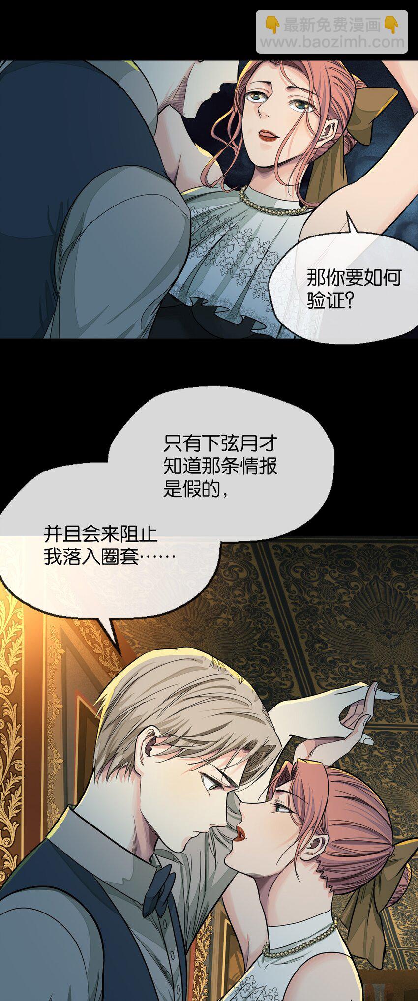 27 是圈套-第28话