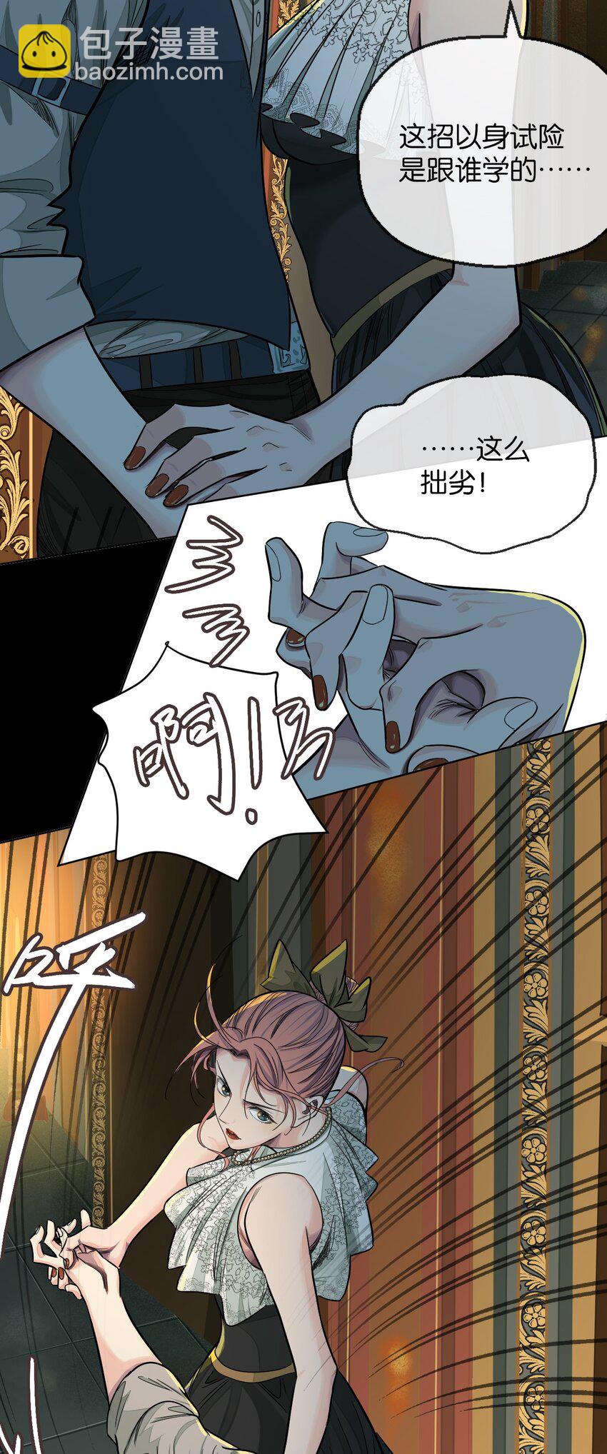 27 是圈套-第28话