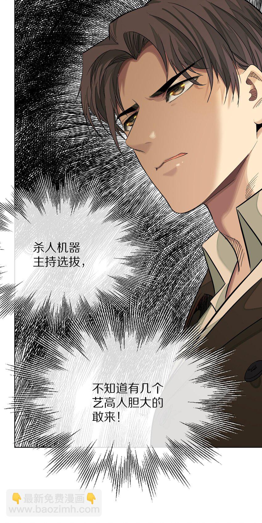 33 初选拔(1/2)-第34话