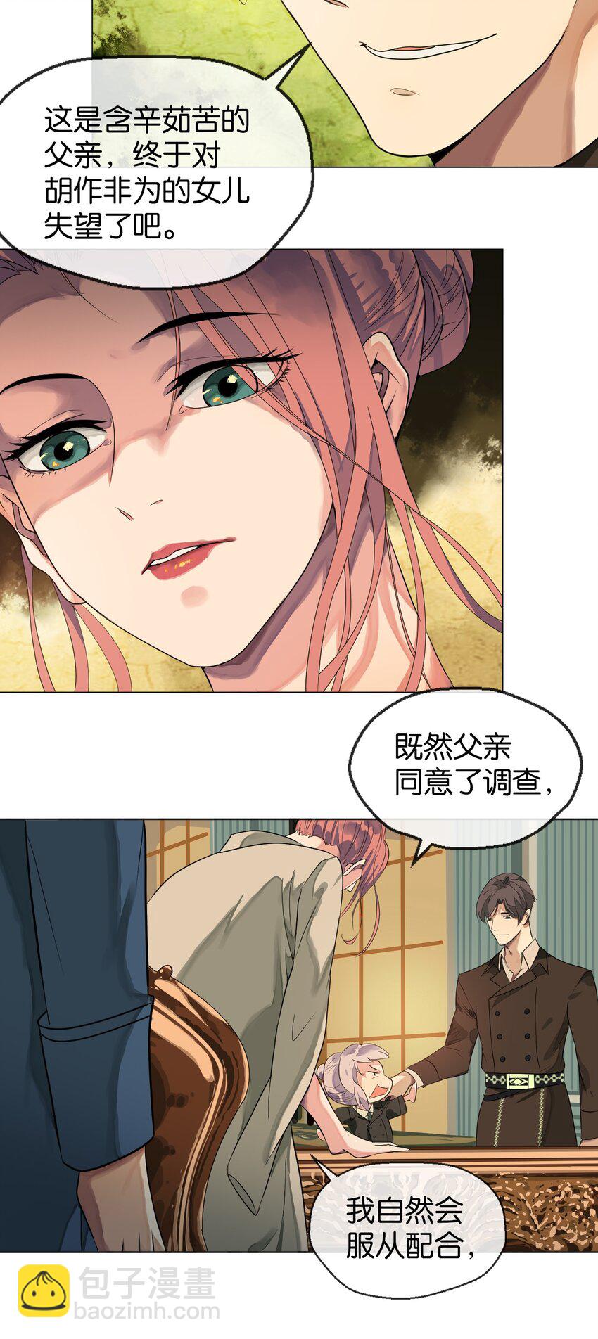 03 鸢尾花(1/2)-第4话