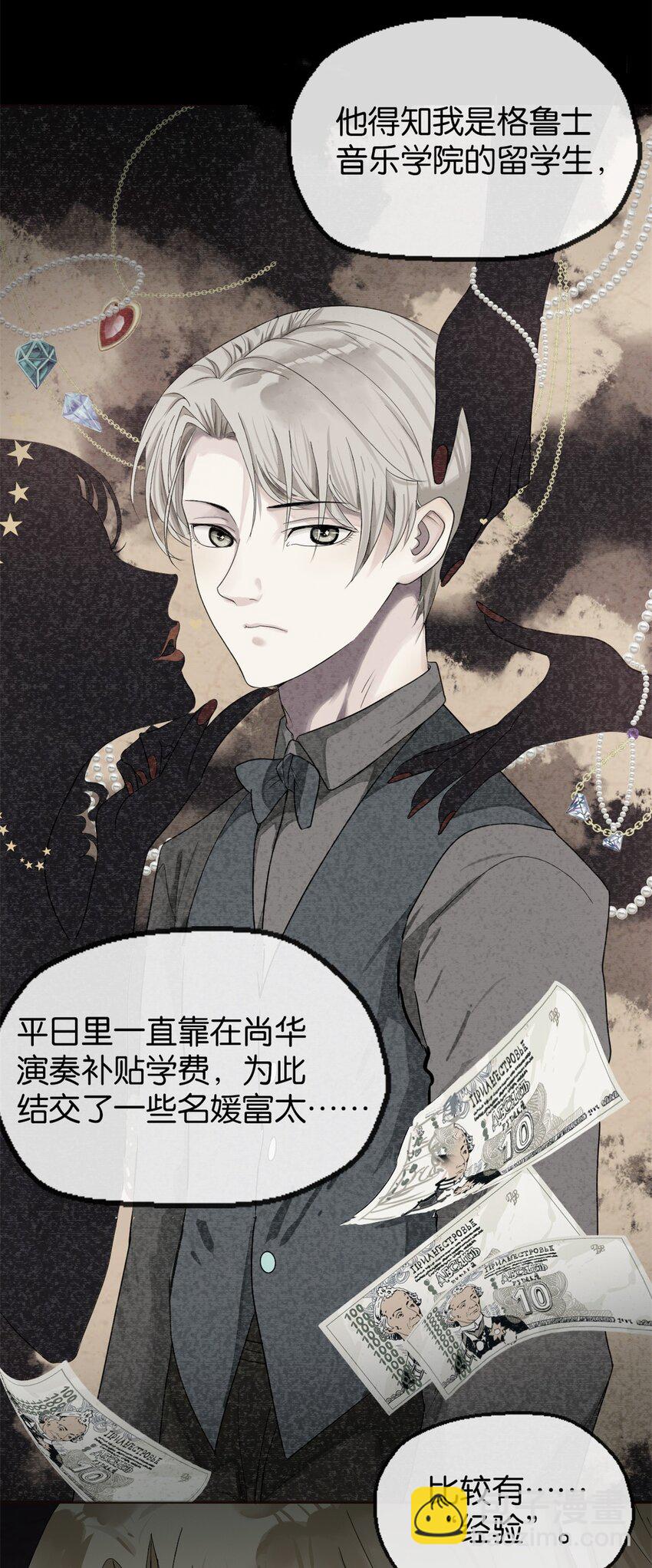 05 杀了她-第6话