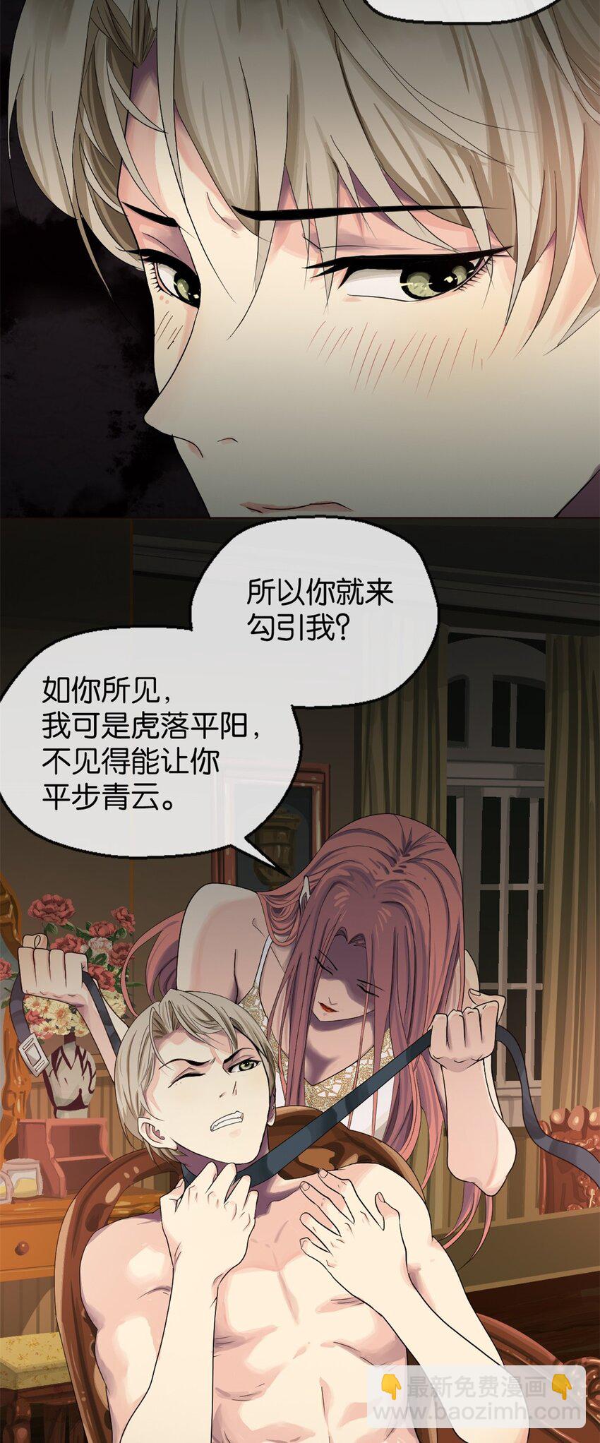 05 杀了她-第6话