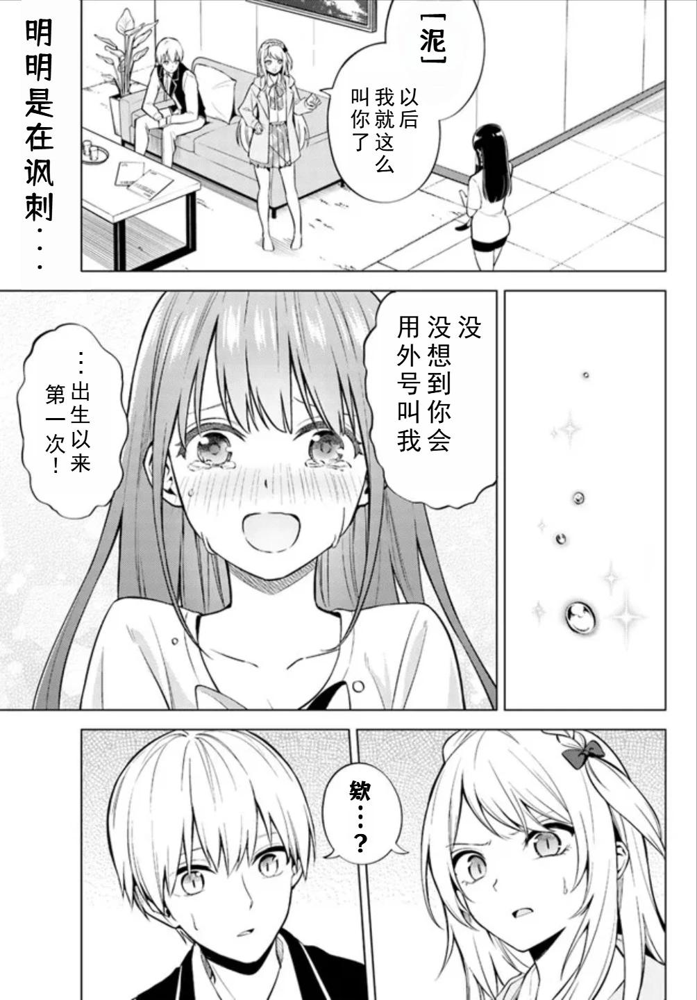 區區泥土也妄想奪走我的專屬寶物 - 第02話 - 1
